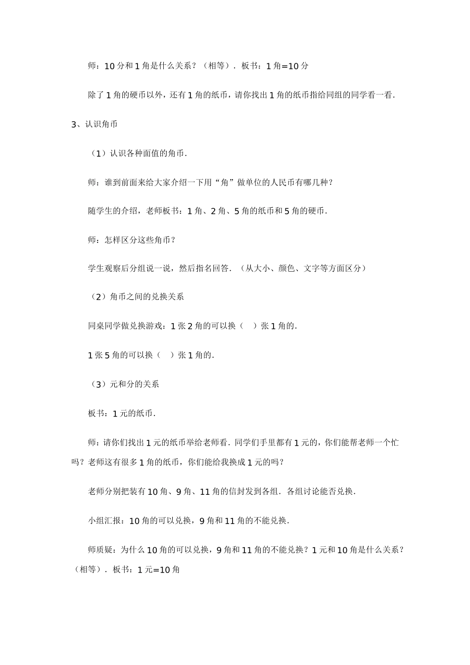 认识人民币 (4)_第3页