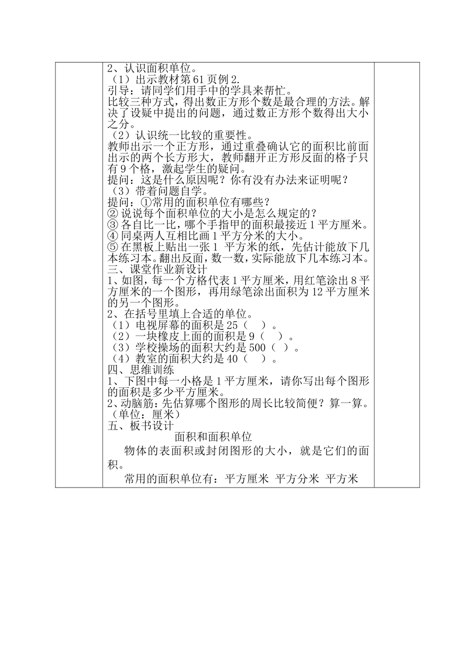 面积和面积单位教学设计（表格式）_第2页