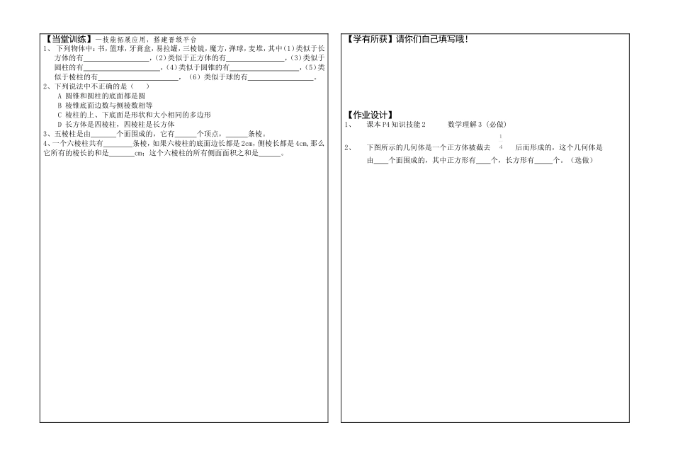 生活中的立体图形11_第2页