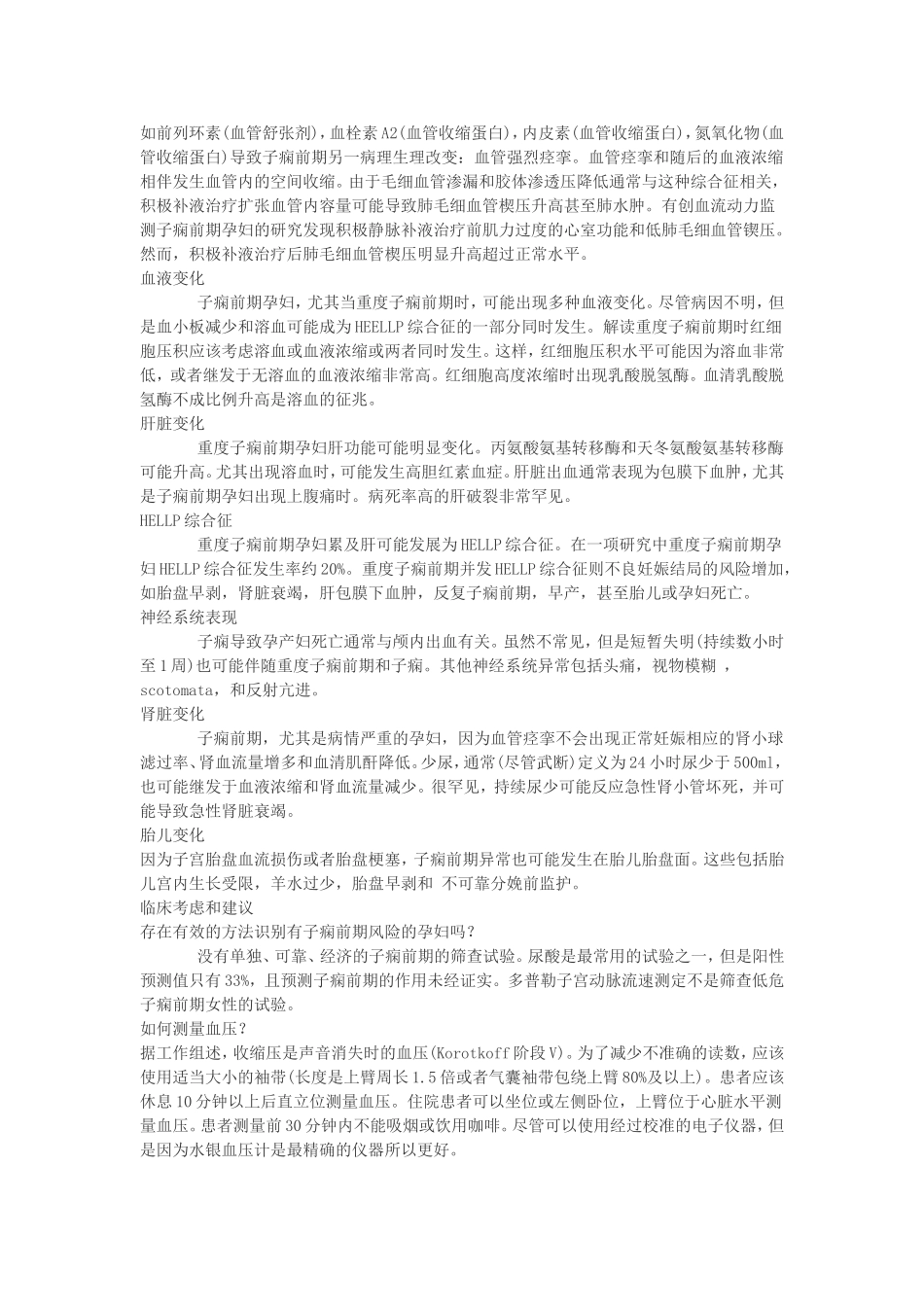 ACOG临床指南——子痫前期与子痫的诊断与处理_第2页