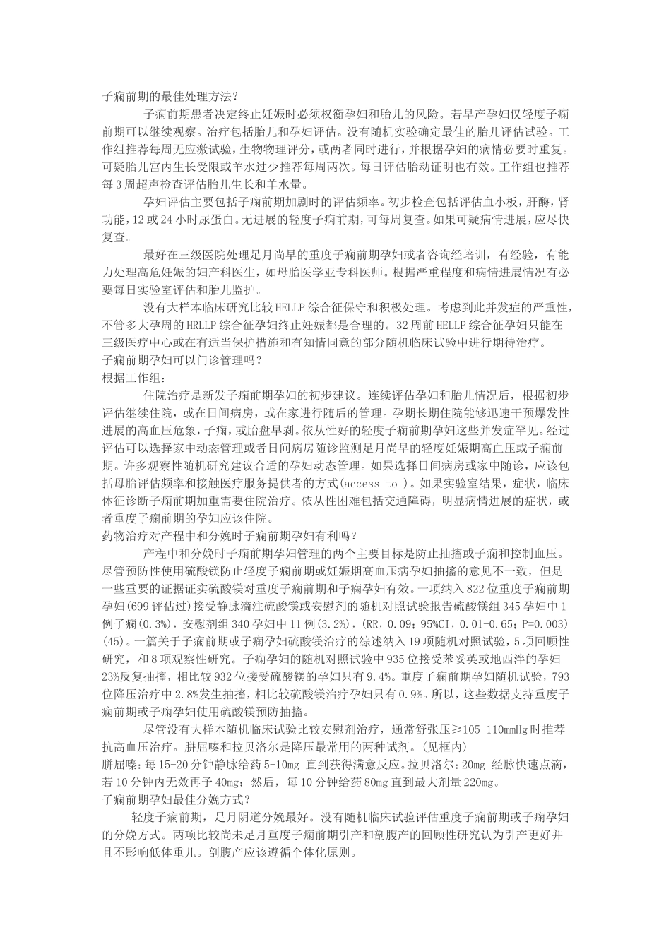 ACOG临床指南——子痫前期与子痫的诊断与处理_第3页