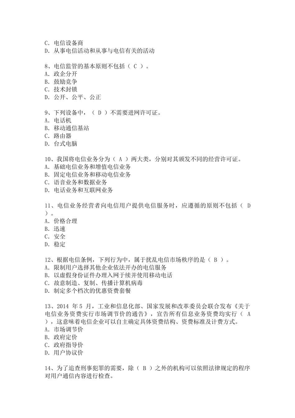 2017年中级通信工程师上午真题及答案(综合能力)_第2页