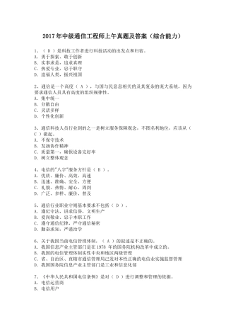 2017年中级通信工程师上午真题及答案(综合能力)