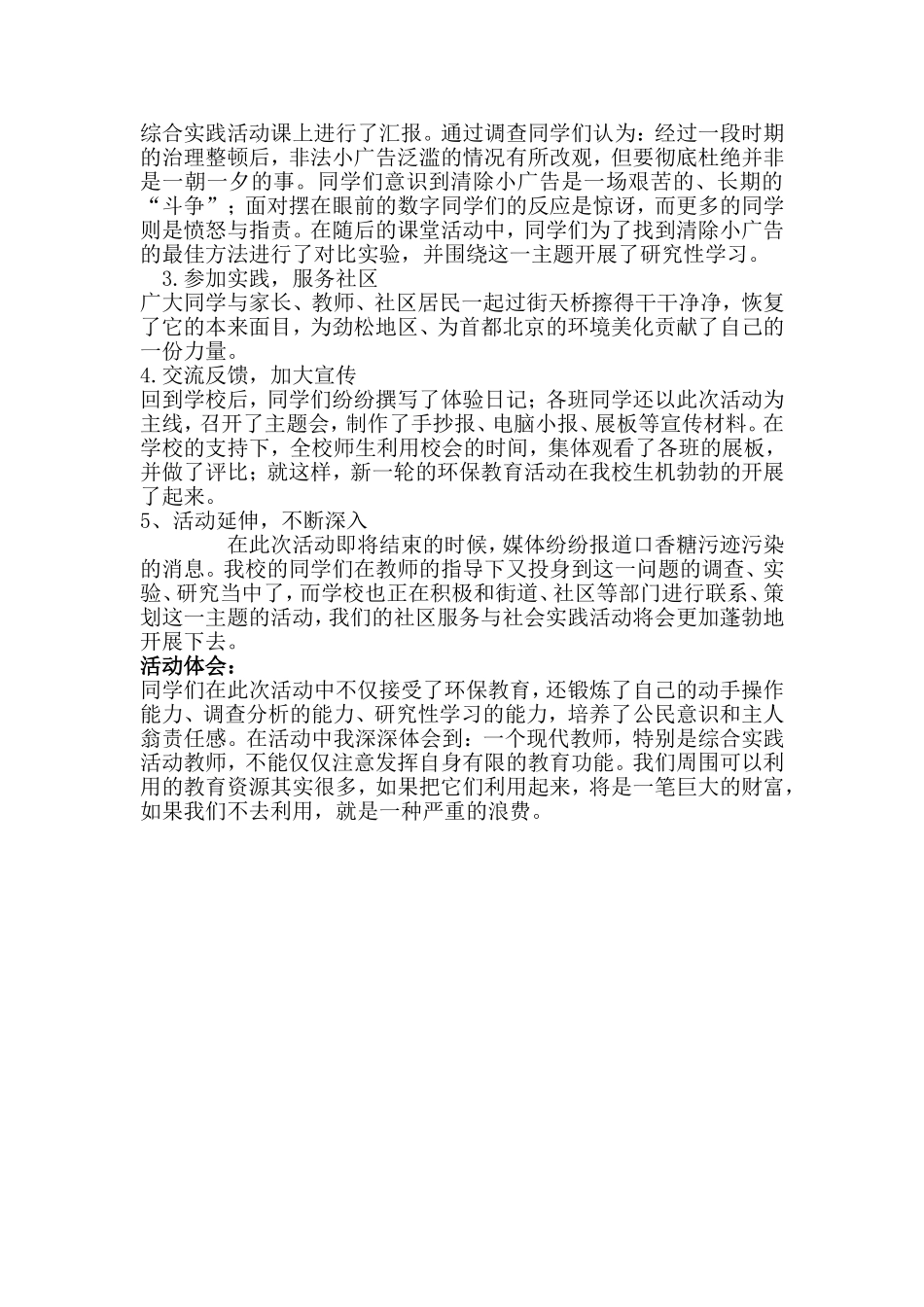 “清除小广告”综合实践活动方案_第2页