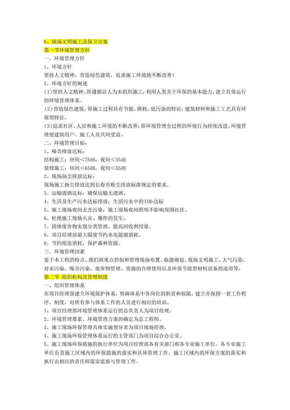 第七章--现场文明施工、消防、环保以及保卫方案_第1页