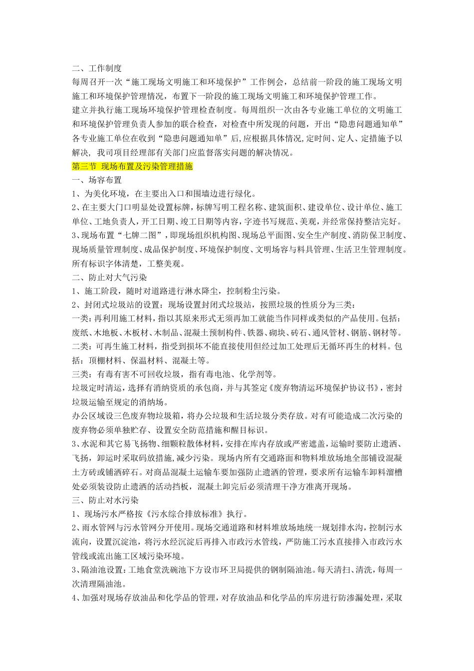 第七章--现场文明施工、消防、环保以及保卫方案_第2页