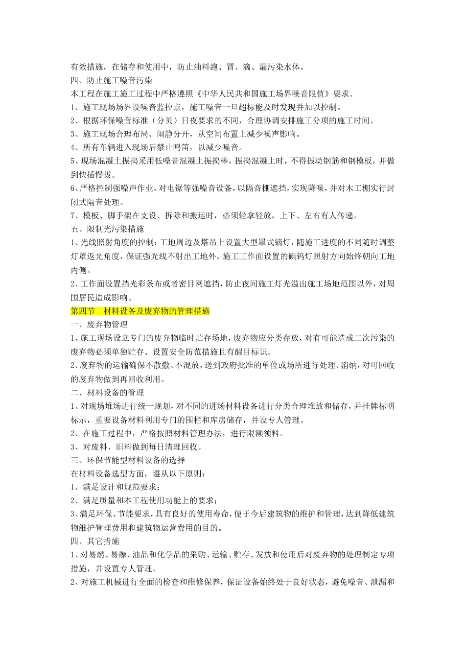 第七章--现场文明施工、消防、环保以及保卫方案_第3页