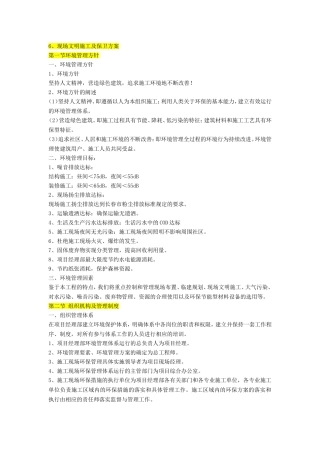 第七章--现场文明施工、消防、环保以及保卫方案