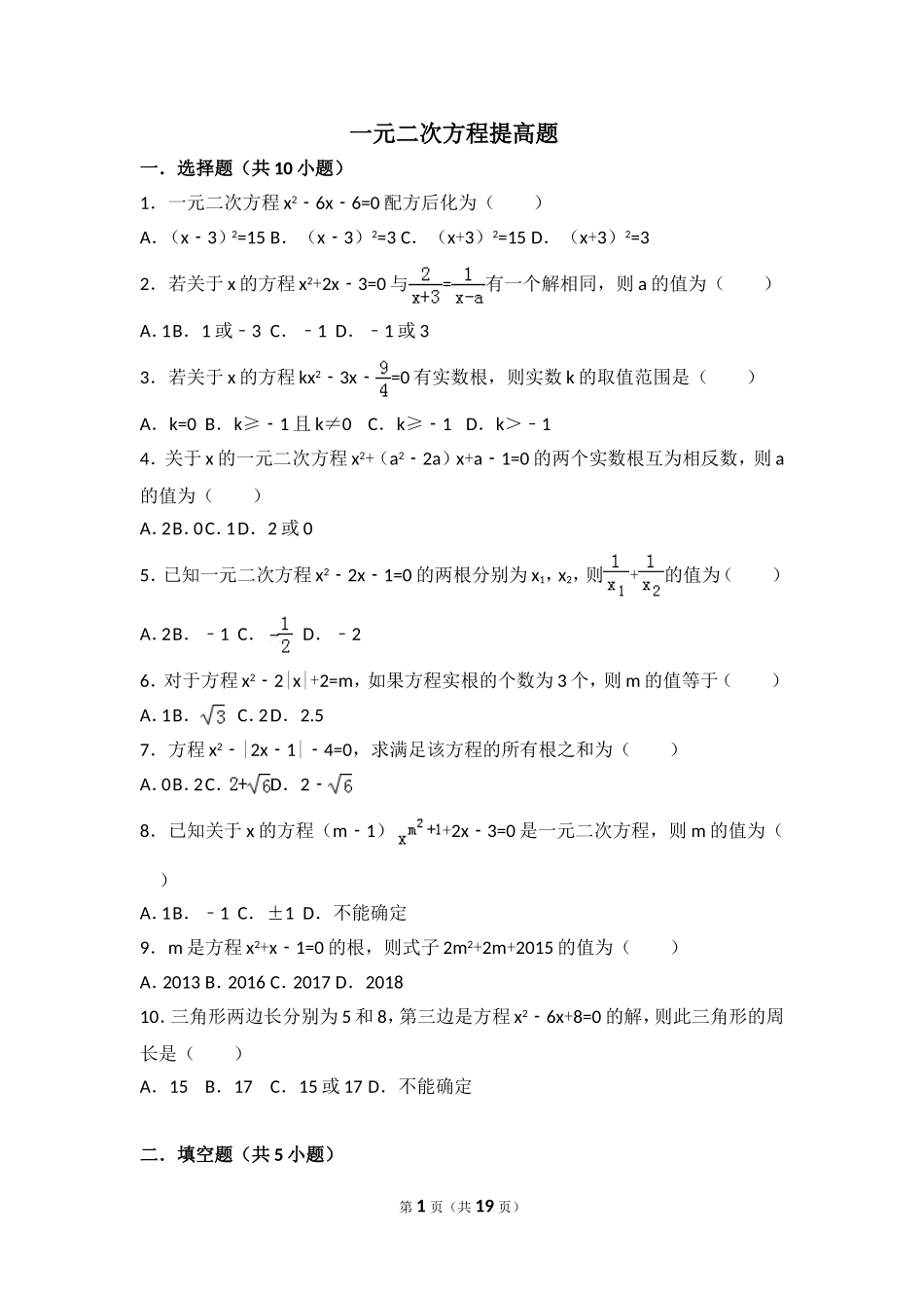 一元二次方程提高题_第1页