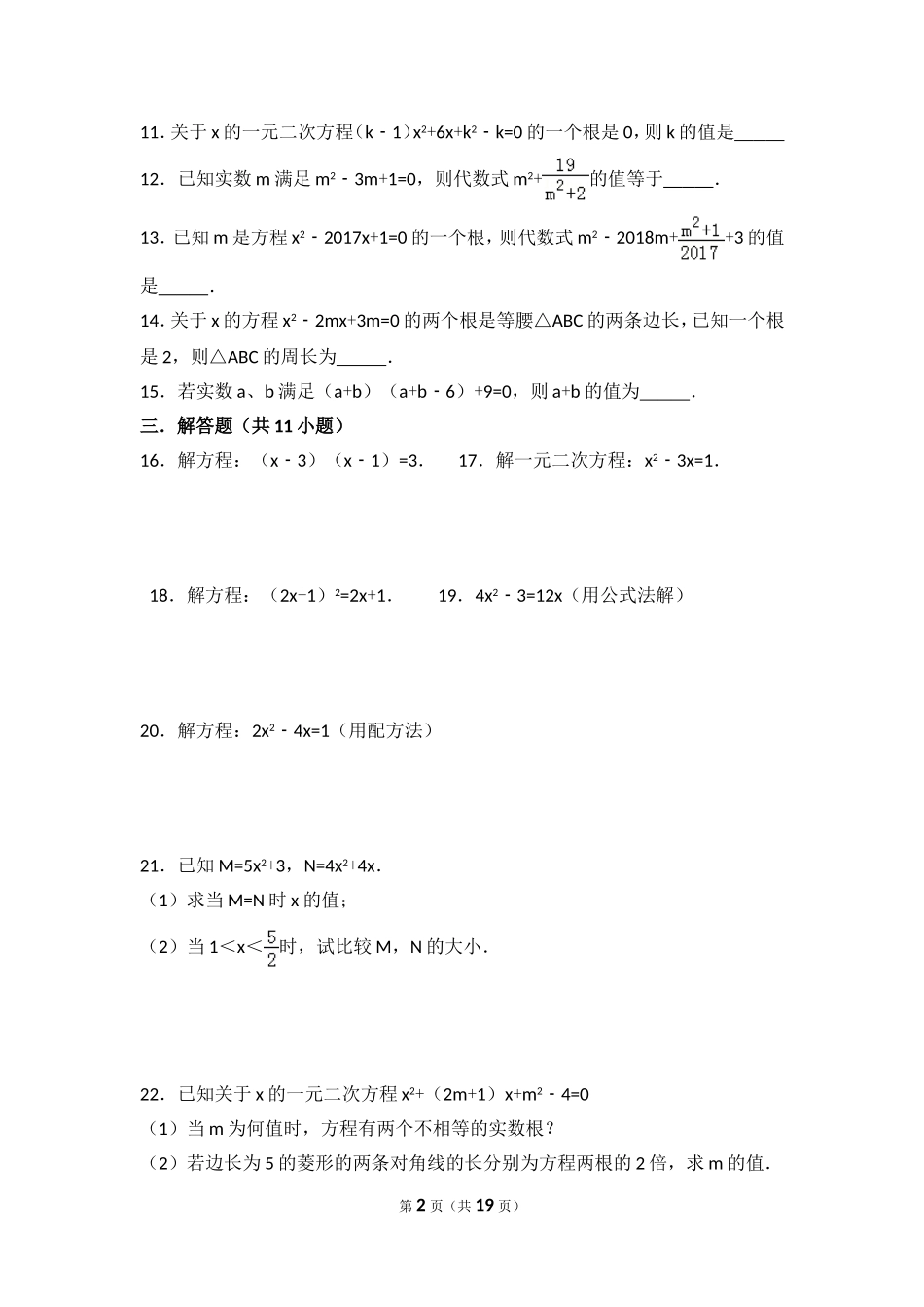 一元二次方程提高题_第2页