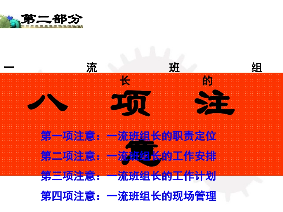 一流班组长生产现场管理的三大纪律八项注意_第3页