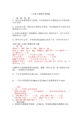 三年级下册数学易错题