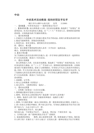 美术教案《我和好朋友手拉手》仇琴2