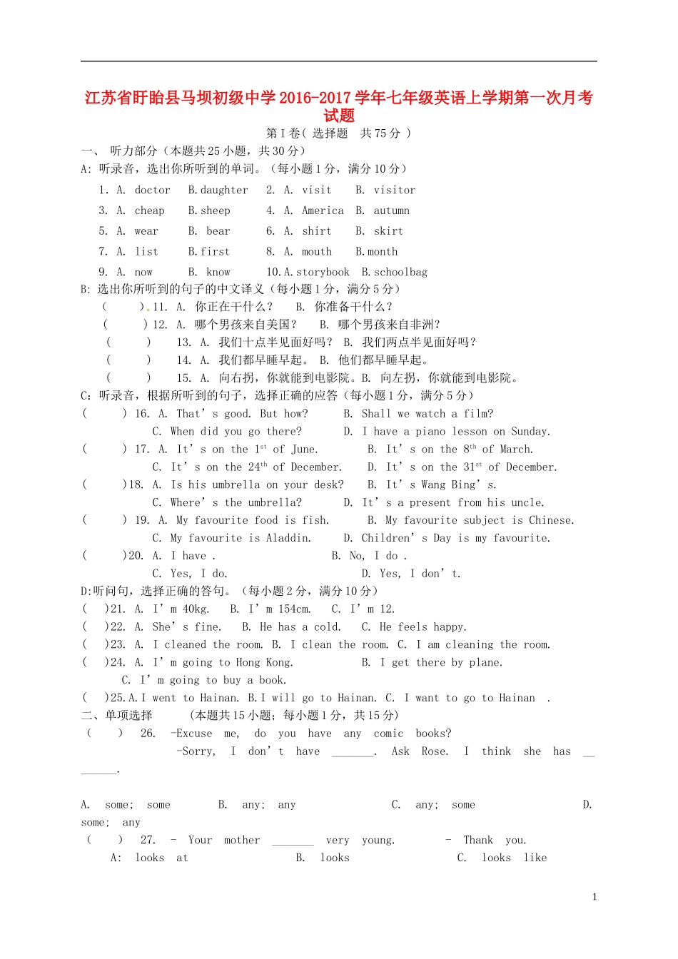 七年级英语上学期第一次月考试题(A卷,无解答) 牛津译林版_第1页