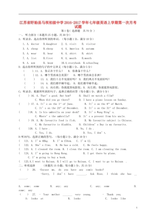 七年级英语上学期第一次月考试题(A卷,无解答) 牛津译林版