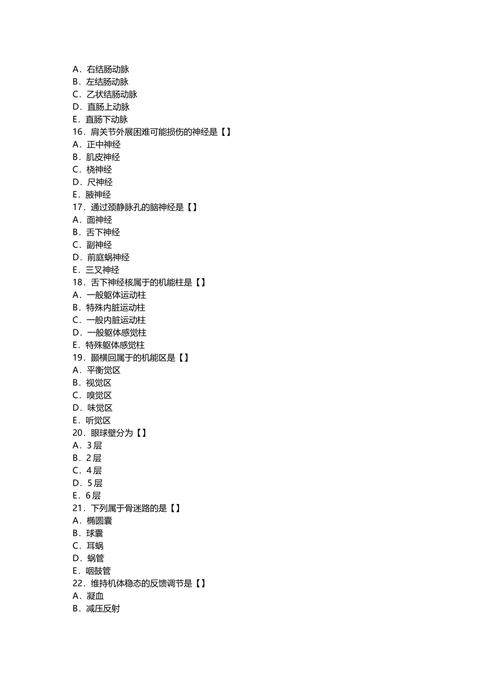 2017年成人高考专升本医学综合真题及答案_第3页