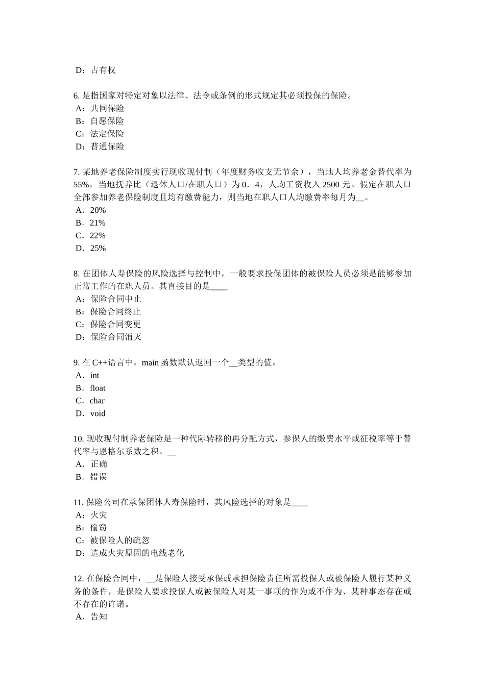2016年下半年贵州保险销售资质分级分类试题_第2页