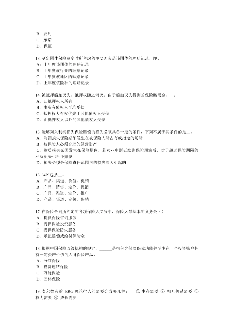 2016年下半年贵州保险销售资质分级分类试题_第3页