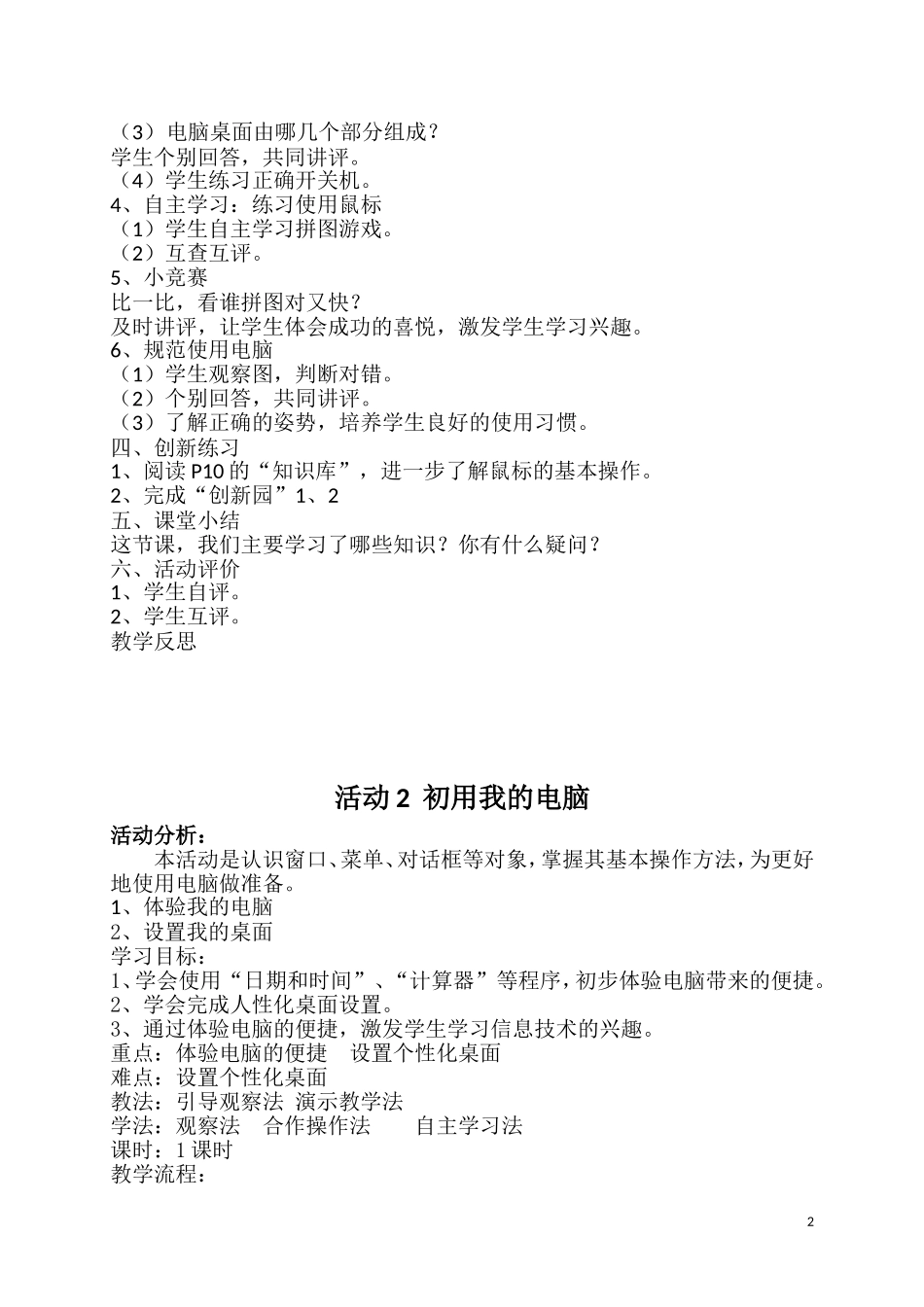 科学版信息技术七年级信息第一单元 (2)_第2页