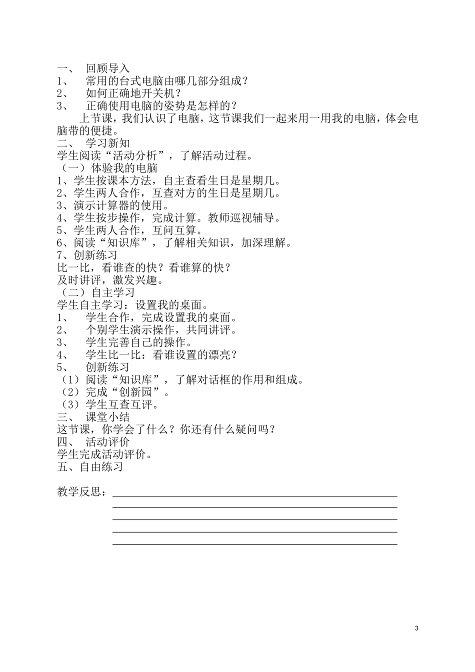 科学版信息技术七年级信息第一单元 (2)_第3页