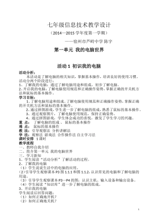 科学版信息技术七年级信息第一单元 (2)