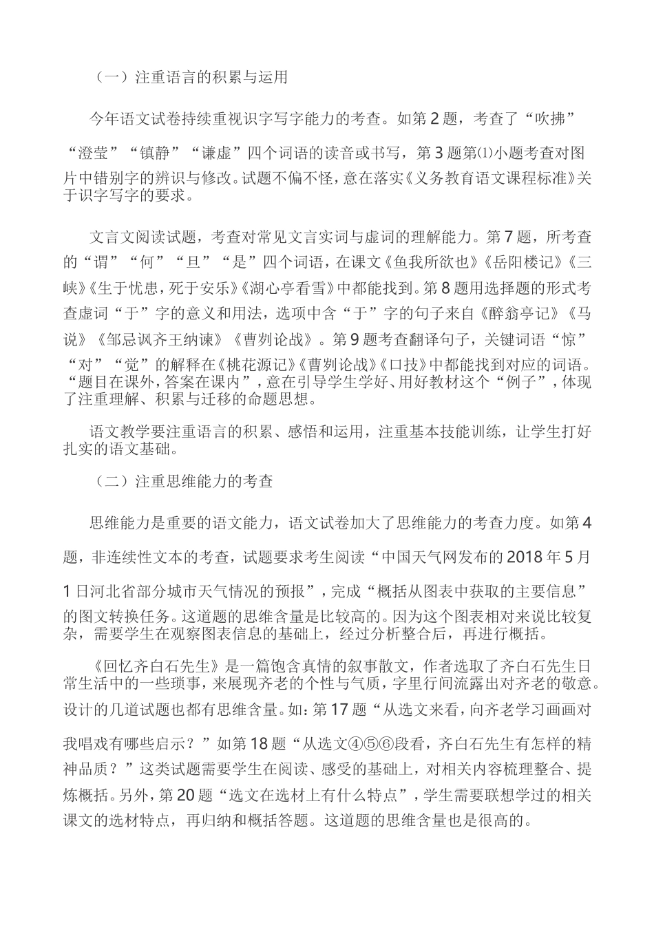 2018年河北省中考语文试卷评析_第2页