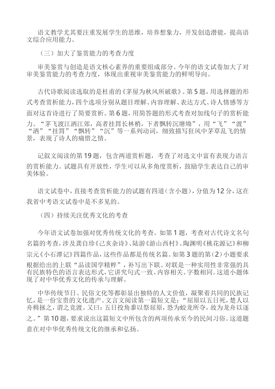 2018年河北省中考语文试卷评析_第3页