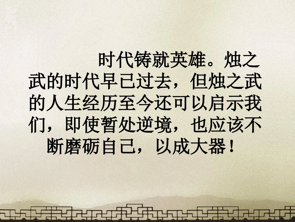 烛之武退秦师读后感._第3页