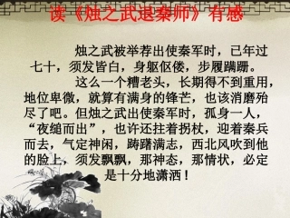 烛之武退秦师读后感.