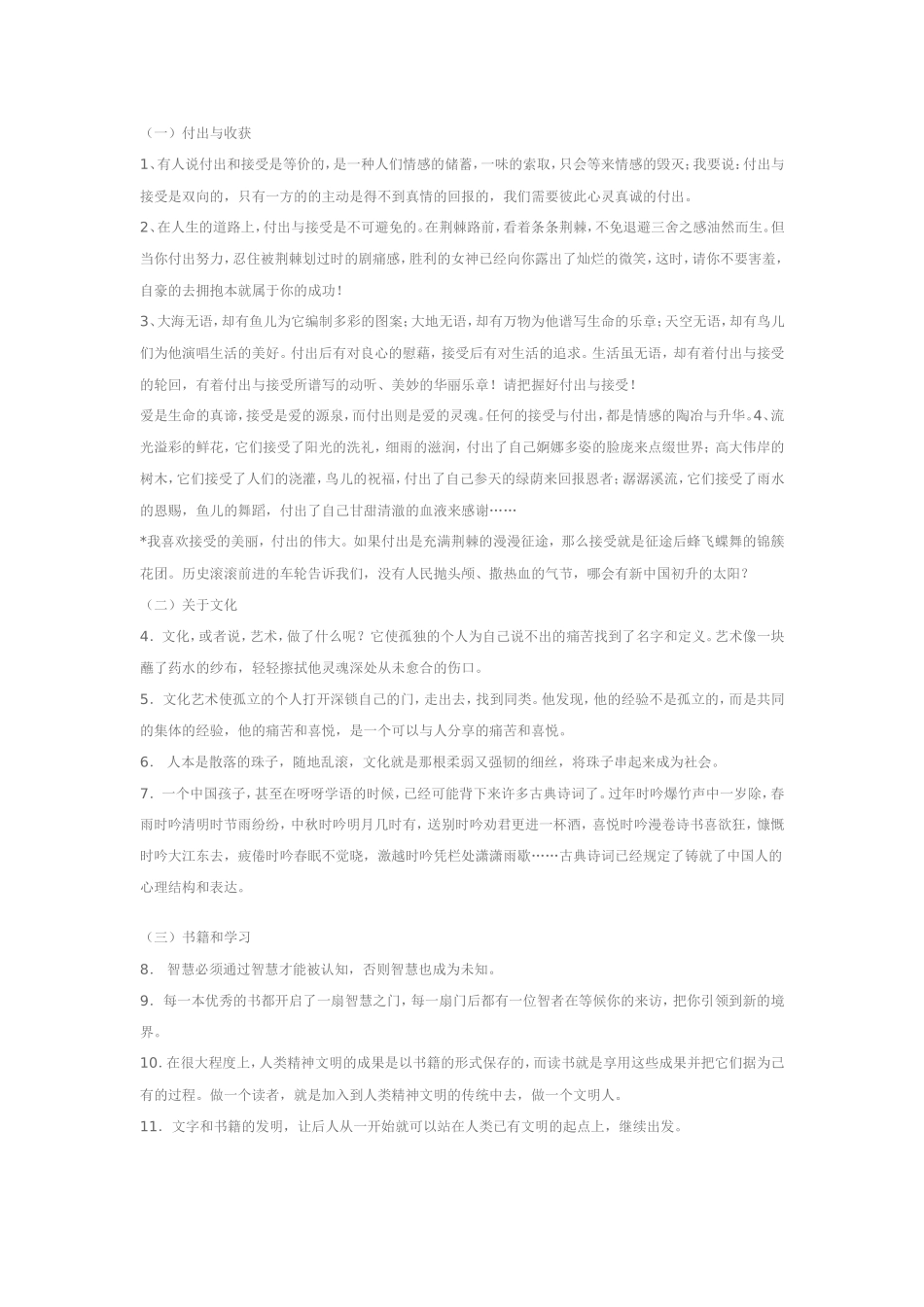 优美语句_高考写作必备!_第1页