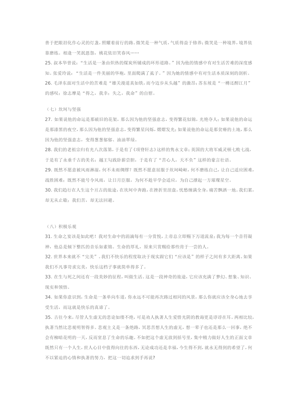 优美语句_高考写作必备!_第3页