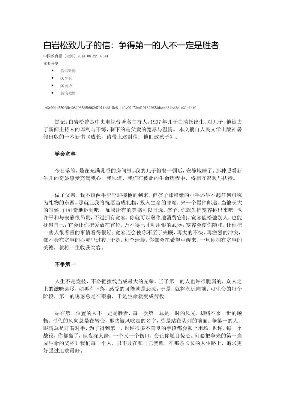白岩松致儿子的信_第1页