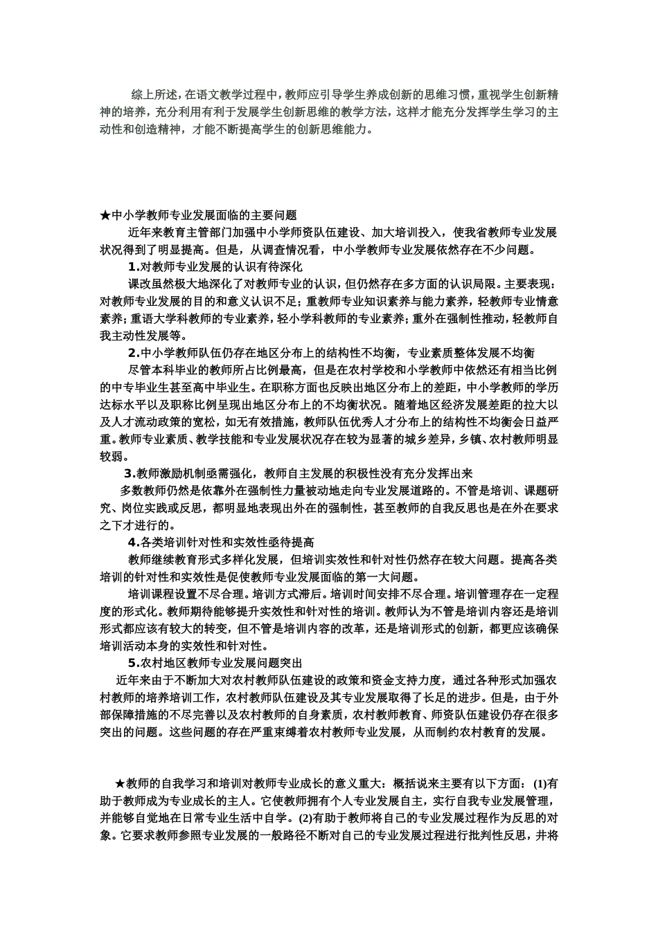 浅谈创新思维能力在初中语文教学中的培养_第2页