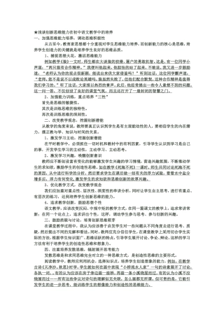 浅谈创新思维能力在初中语文教学中的培养