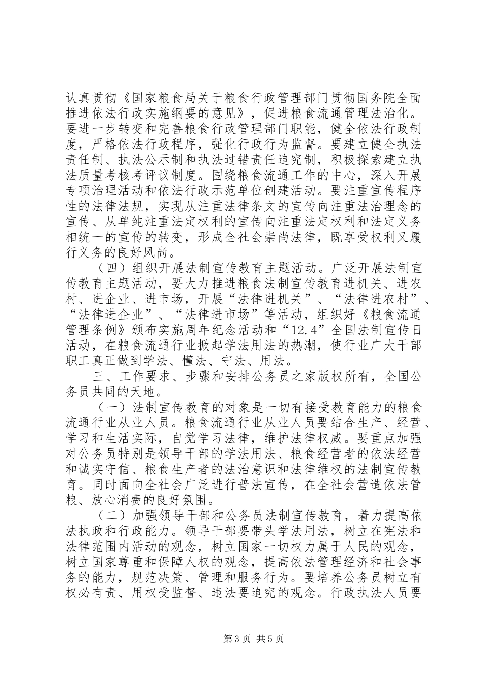 五五普法宣传教育规划_第3页