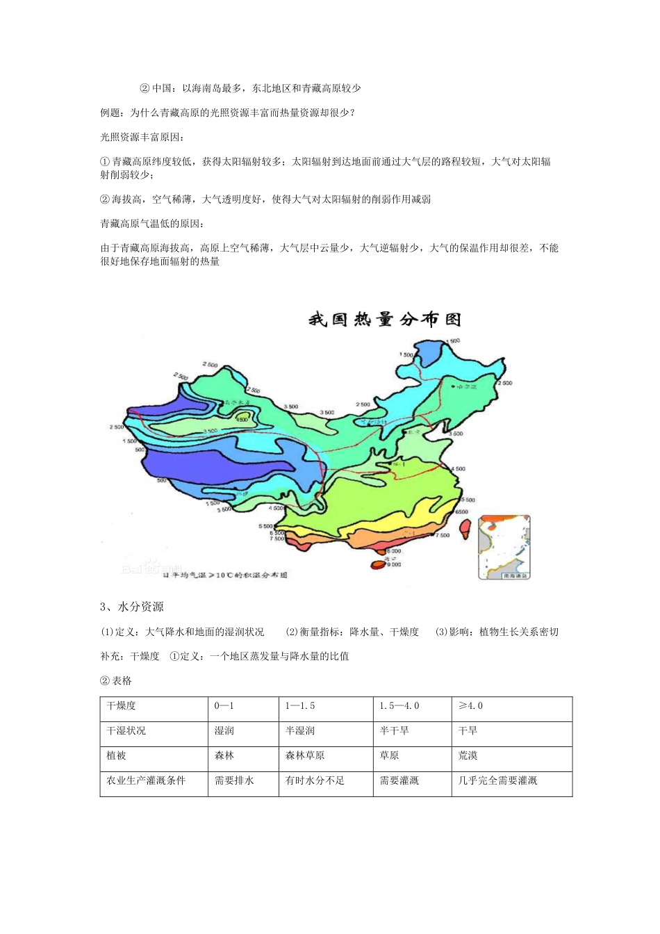 专题7 自然资源的特征和分类_第2页