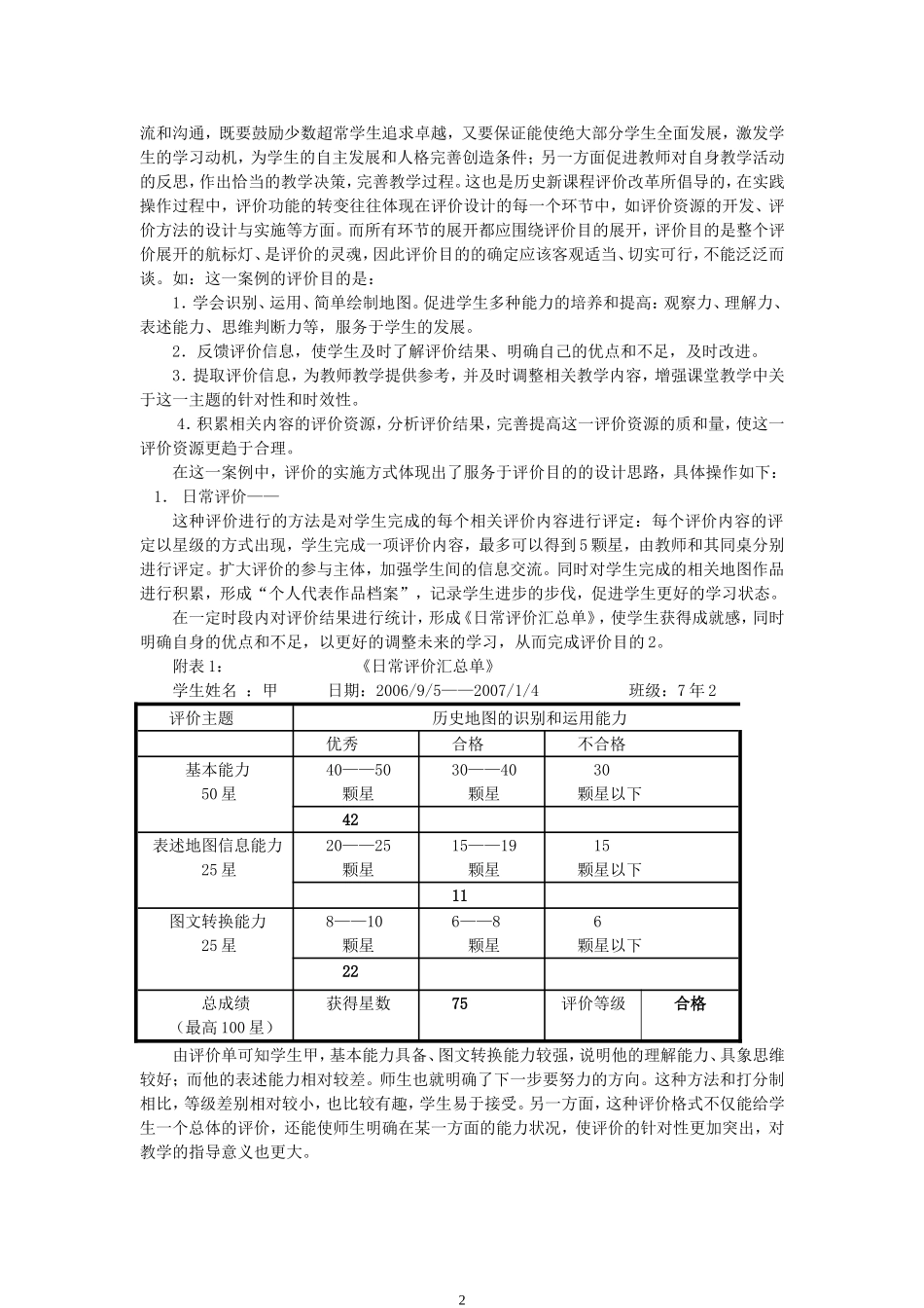 初探历史教学评价的实施_第3页