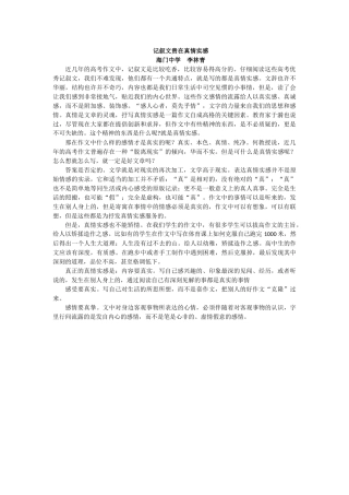 记叙文贵在真情实感李林青