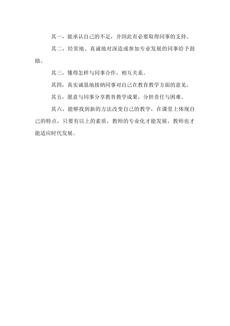 提高专业发展和素质能力_第2页