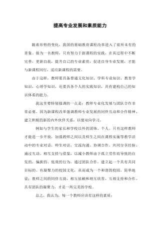 提高专业发展和素质能力