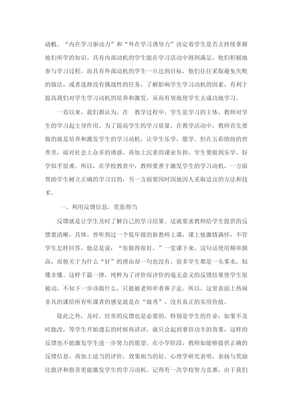 如何更好的激发学生学习动机_第2页