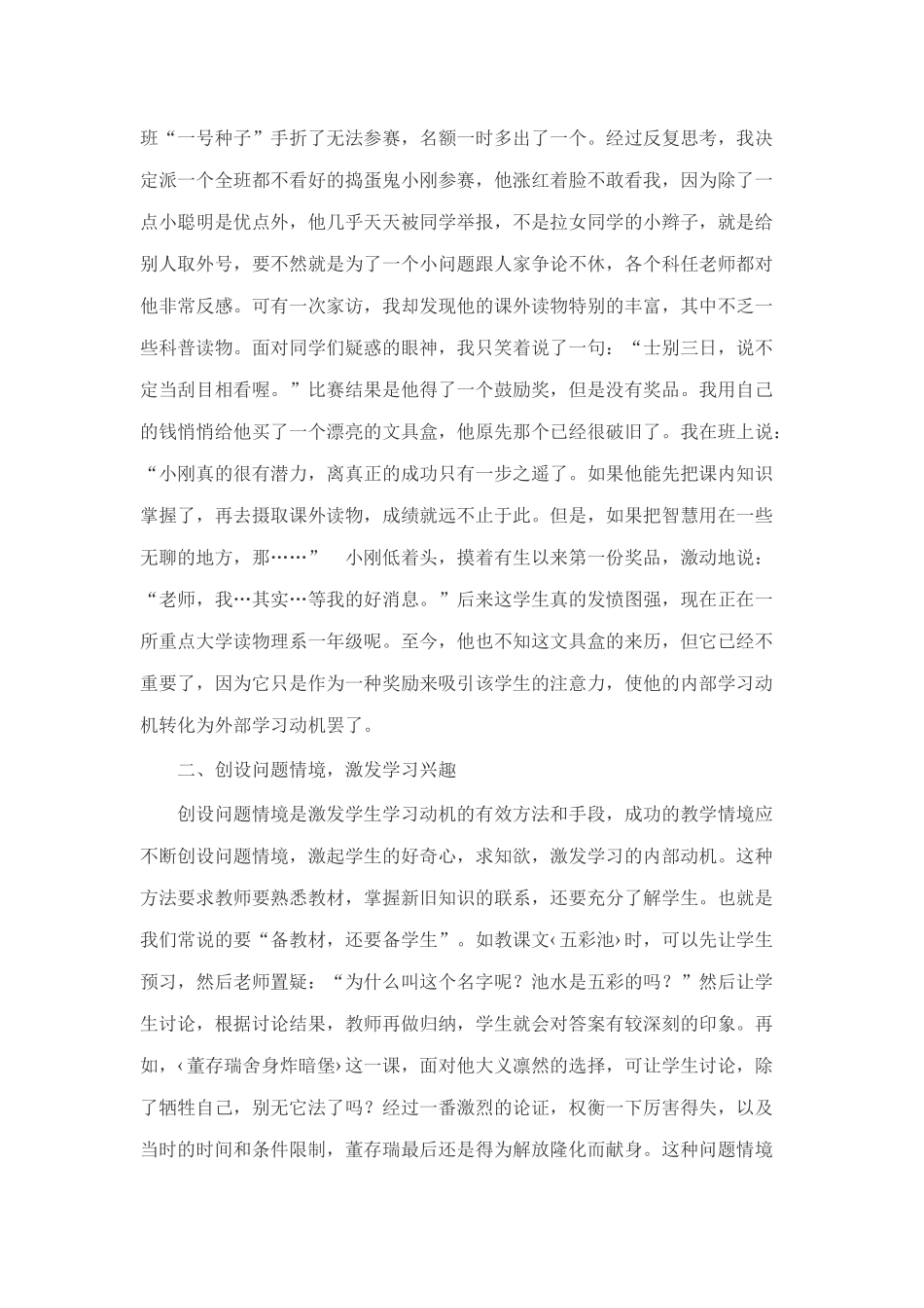 如何更好的激发学生学习动机_第3页