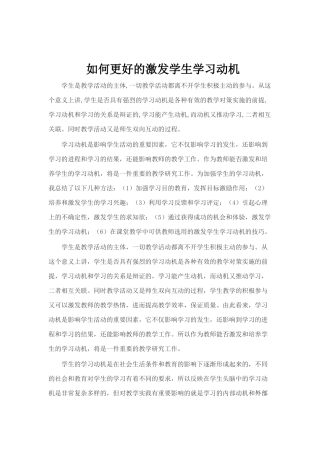 如何更好的激发学生学习动机