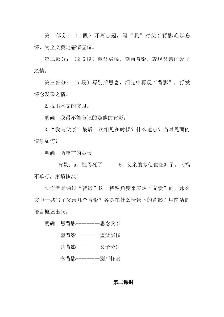 背影优秀教案_第3页