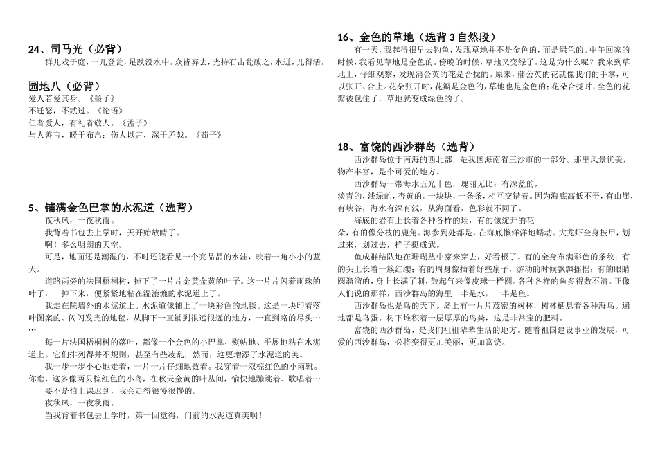三年级上册部编版必背、选背内容_第2页