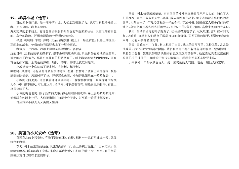 三年级上册部编版必背、选背内容_第3页