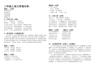 三年级上册部编版必背、选背内容