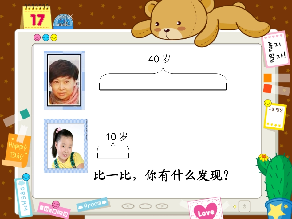 倍的认识new3_第3页