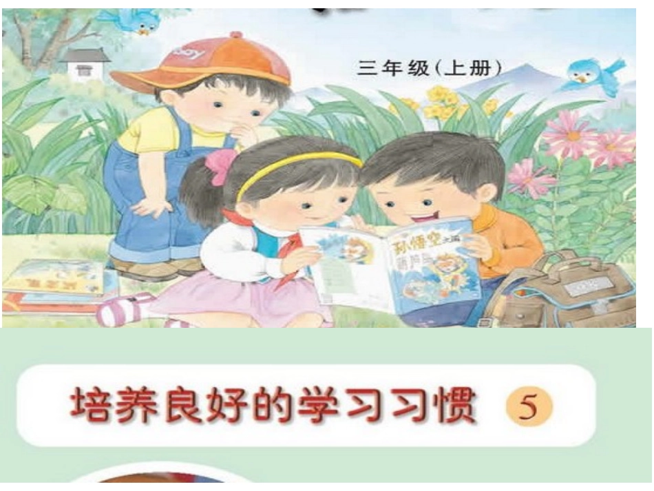 养成良好的习惯5_第1页