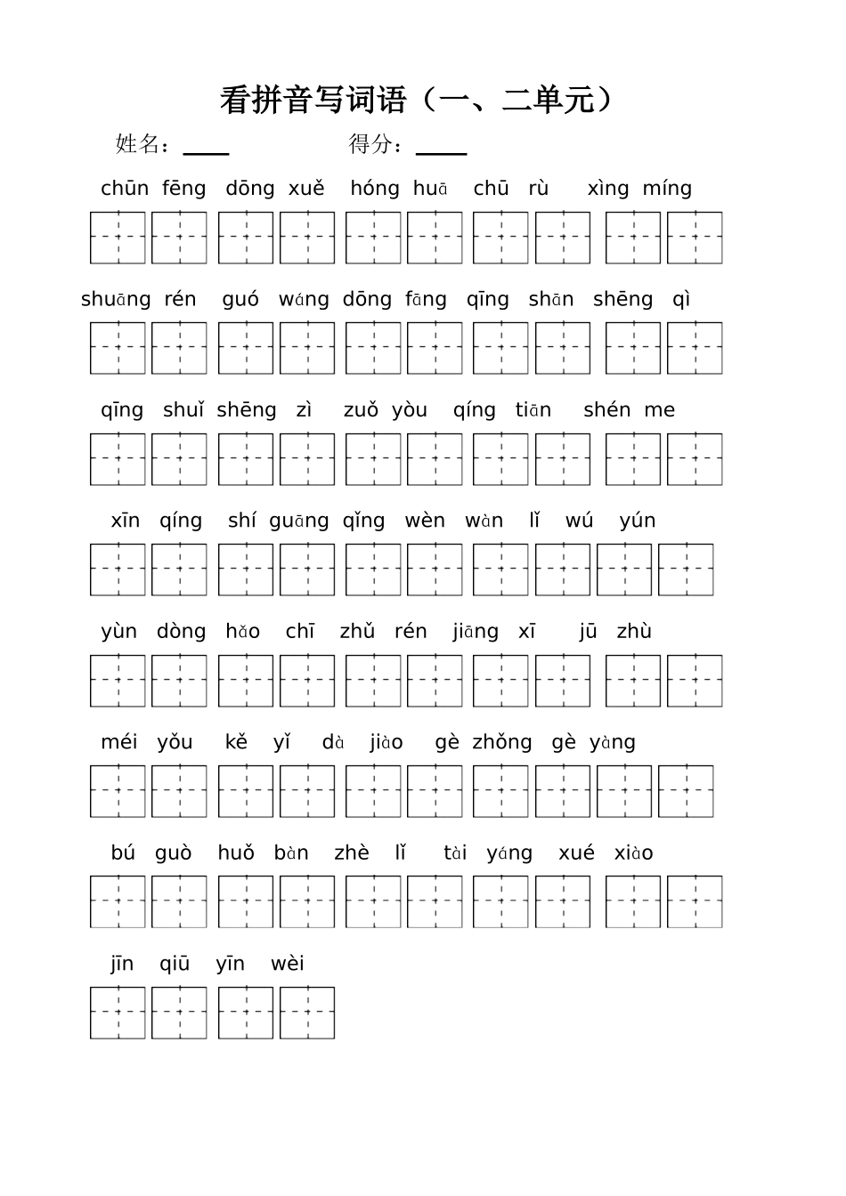 (拼音)一年级下册期末复习资料_第1页